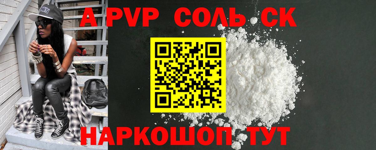 А ПВП Crystall Гусиноозёрск