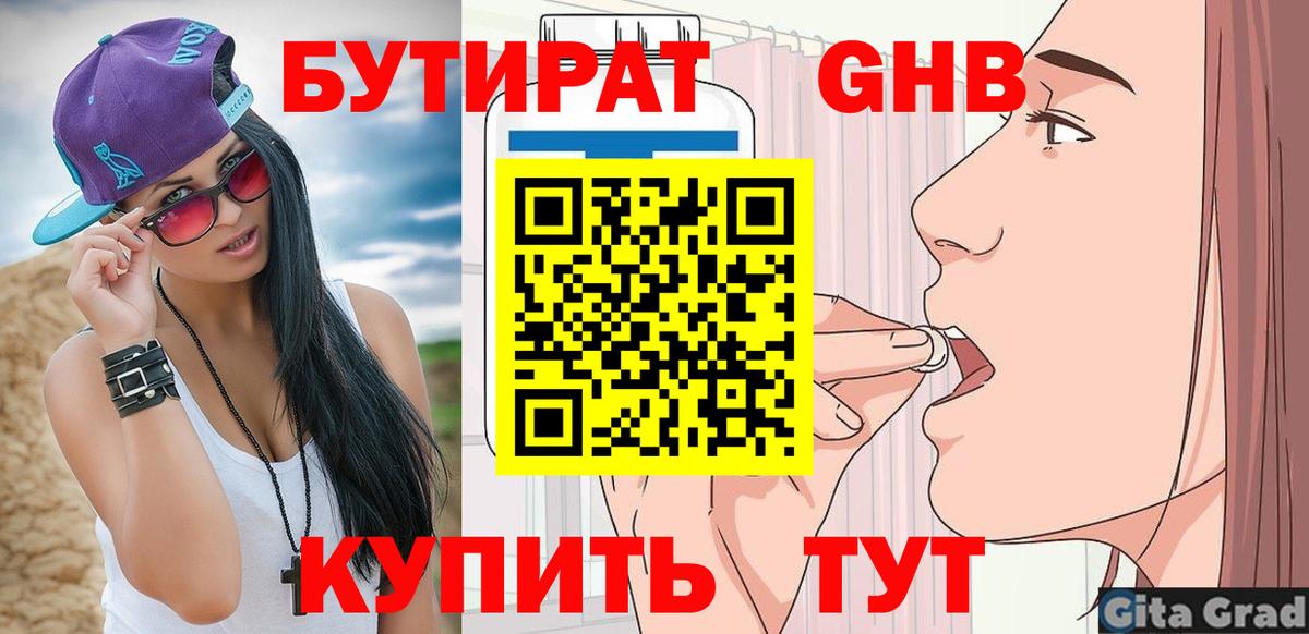Бутират вода  Вход с VPN  Бутират  Гусиноозёрск 