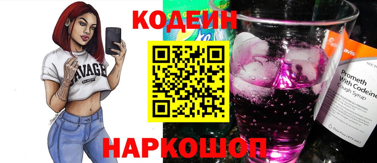 Codein Purple Drank Гусиноозёрск