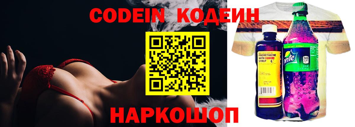 Codein Purple Drank  Кодеиновый сироп Lean напиток Lean (лин)  Вход с VPN  Гусиноозёрск 