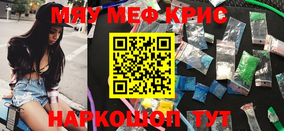 МЯУ-МЯУ кристаллы  Гусиноозёрск  МЕФ  МЕФ мяу мяу 
