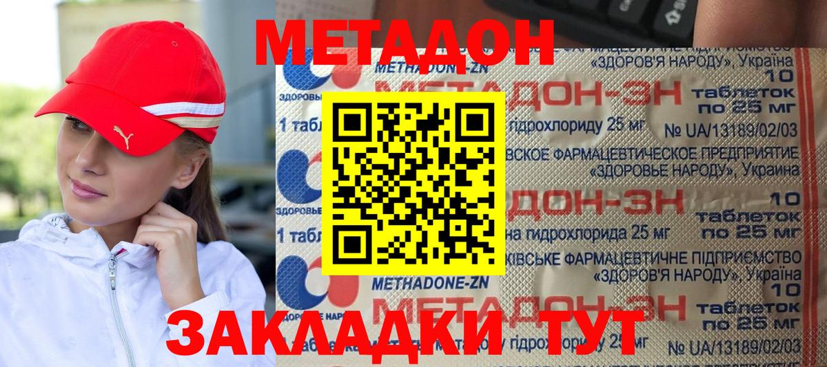 Гусиноозёрск  МЕТАДОН кристалл  Вход с VPN 