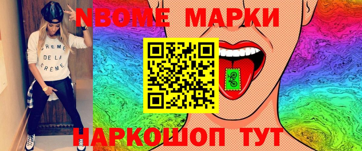 Наркотические марки 1,8мг Гусиноозёрск